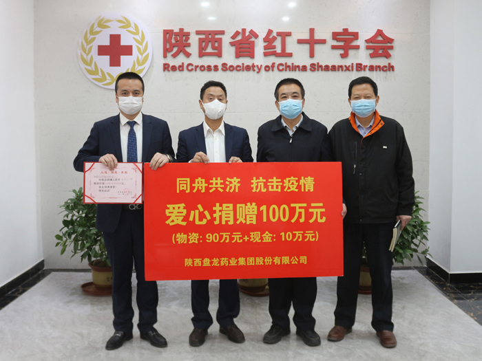 2020.02.05 97至尊药业向陕西省红十字会捐赠100万药品.jpg